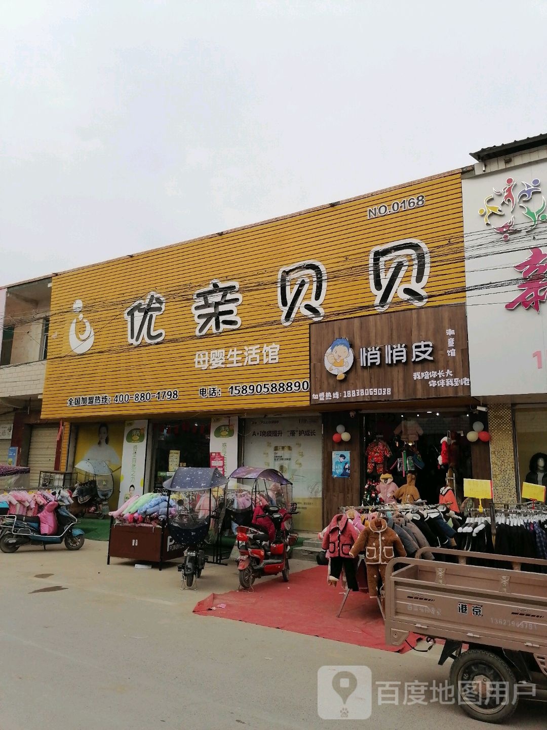 沈丘县白集镇优亲贝贝母婴生活馆(白集店)