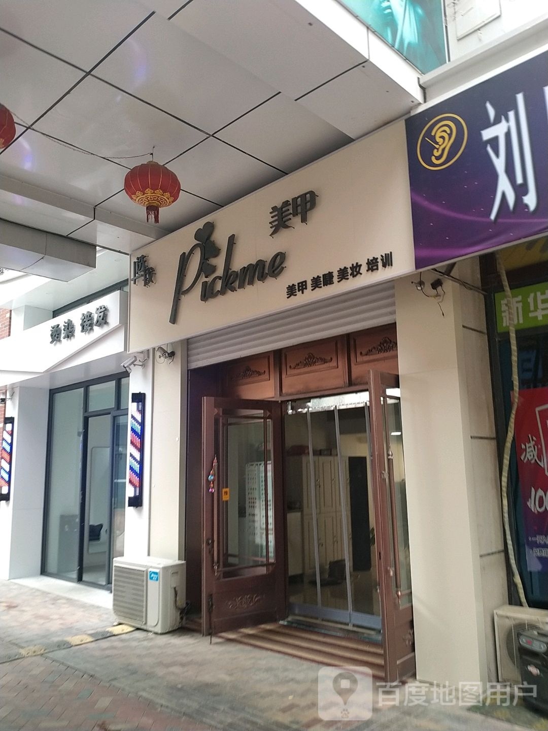 PICK美甲美睫(万达广场齐齐哈尔店)