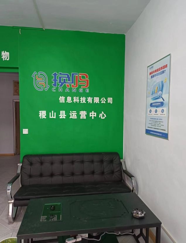 稷山县换吗运营中心