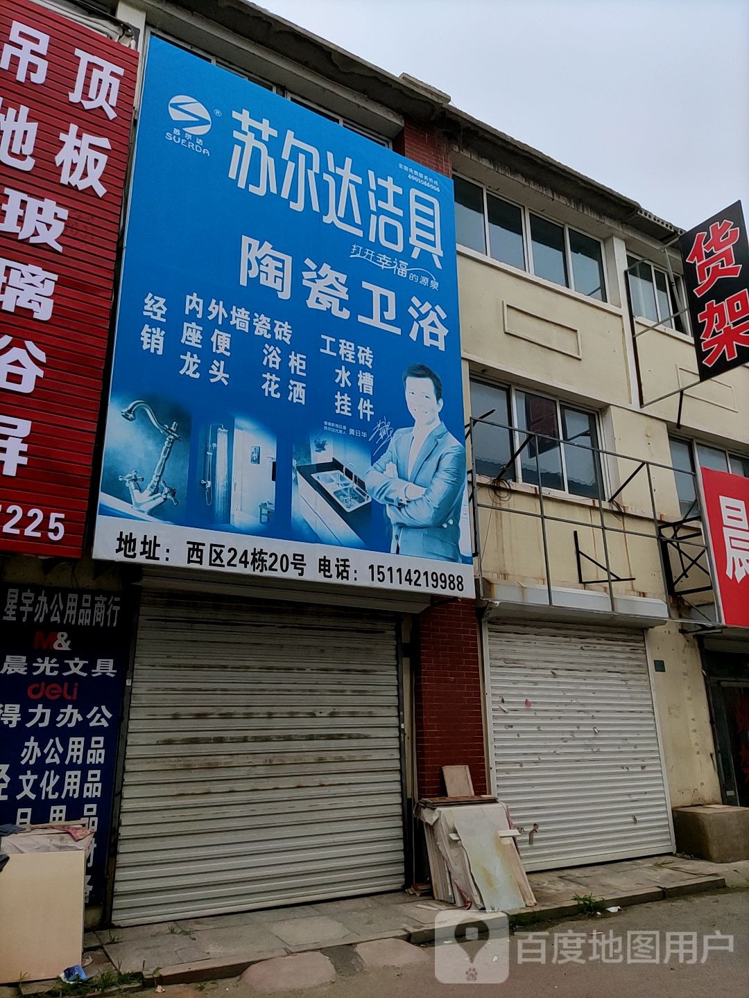 苏尔达陶瓷卫浴(龙翔大街店)