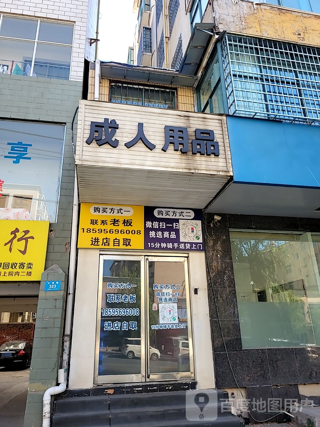 新密市成人用品