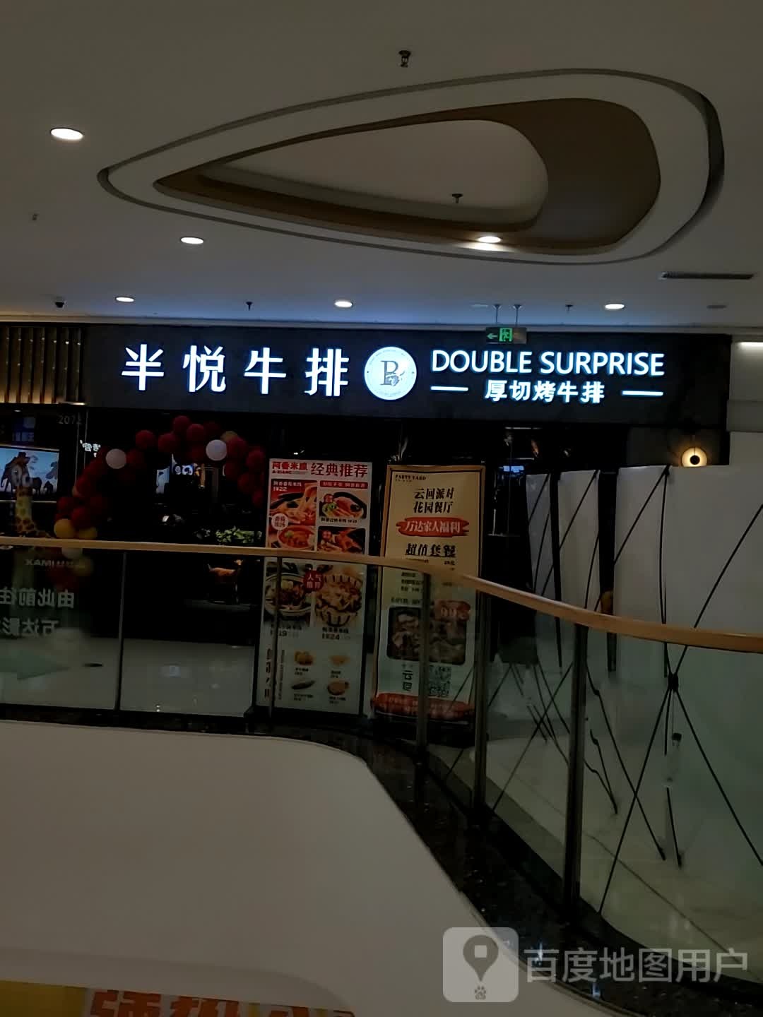 半悦牛排(自贡万达店)