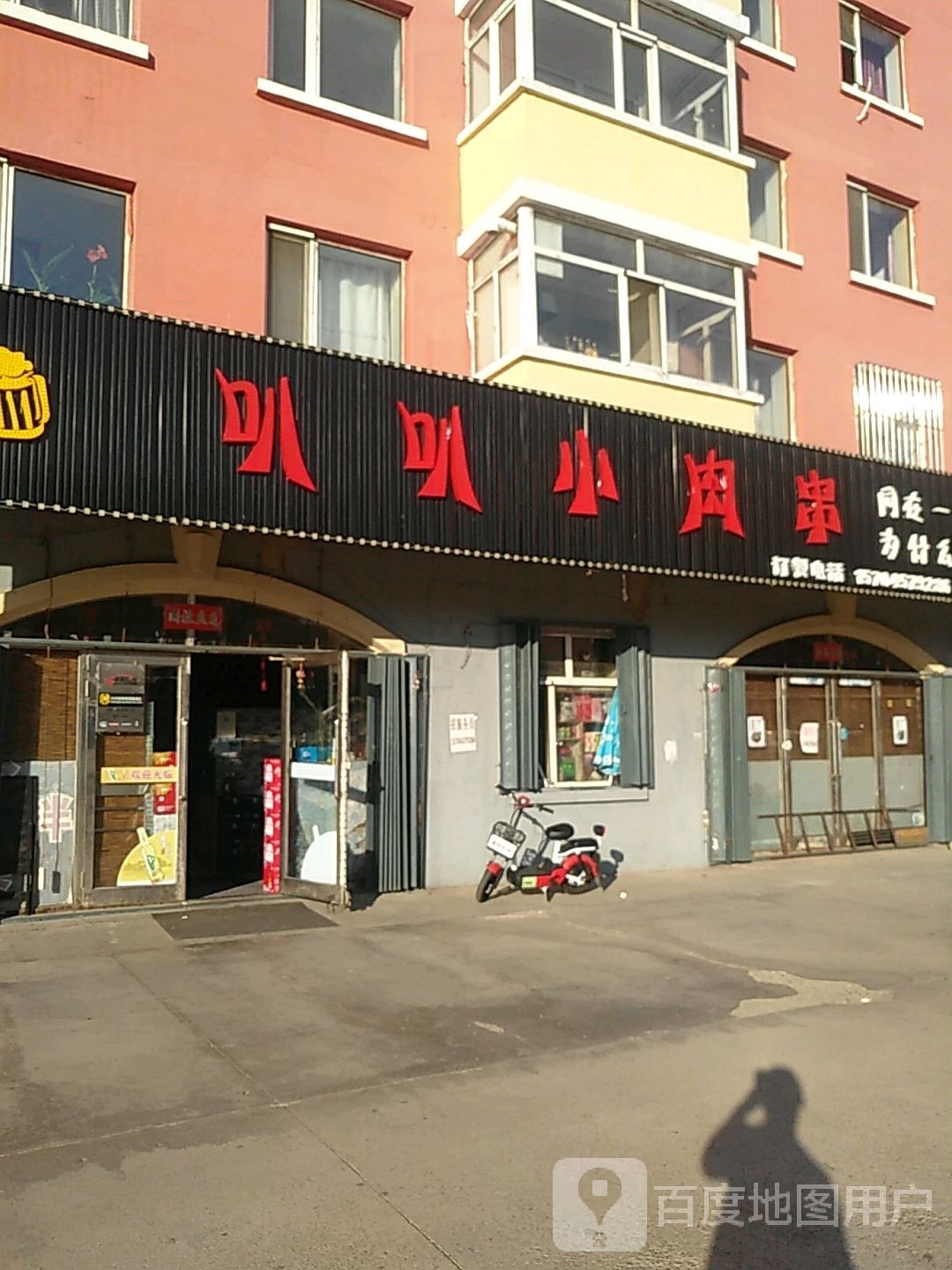 叭叭小肉串