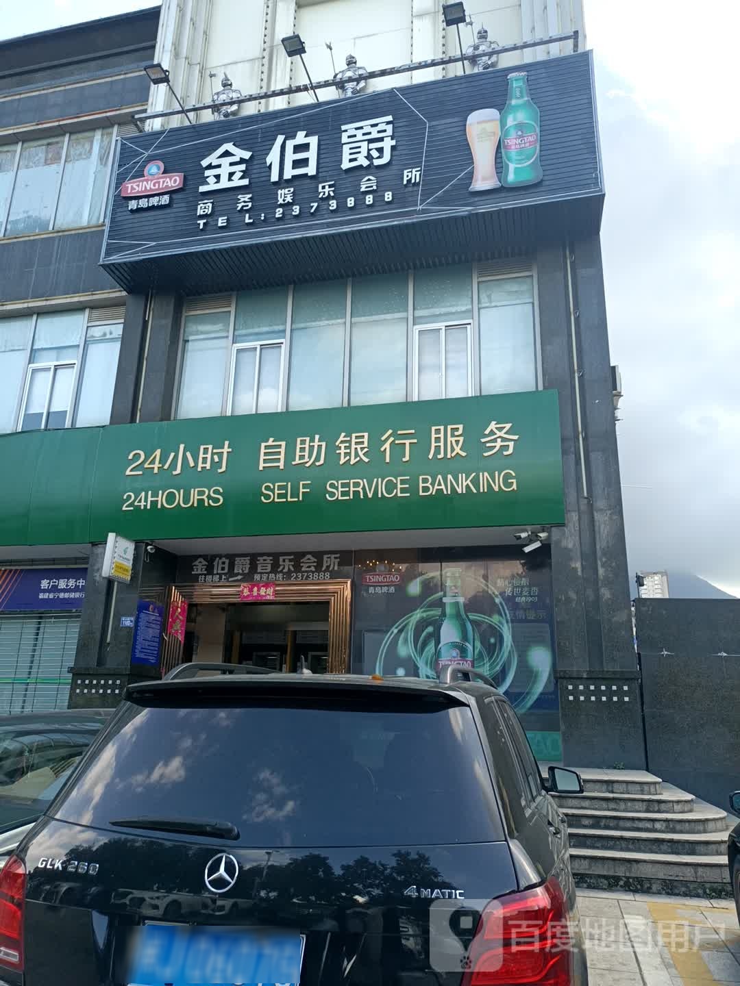 金伯爵商会娱乐会所(宁德东侨邮政大厦店)