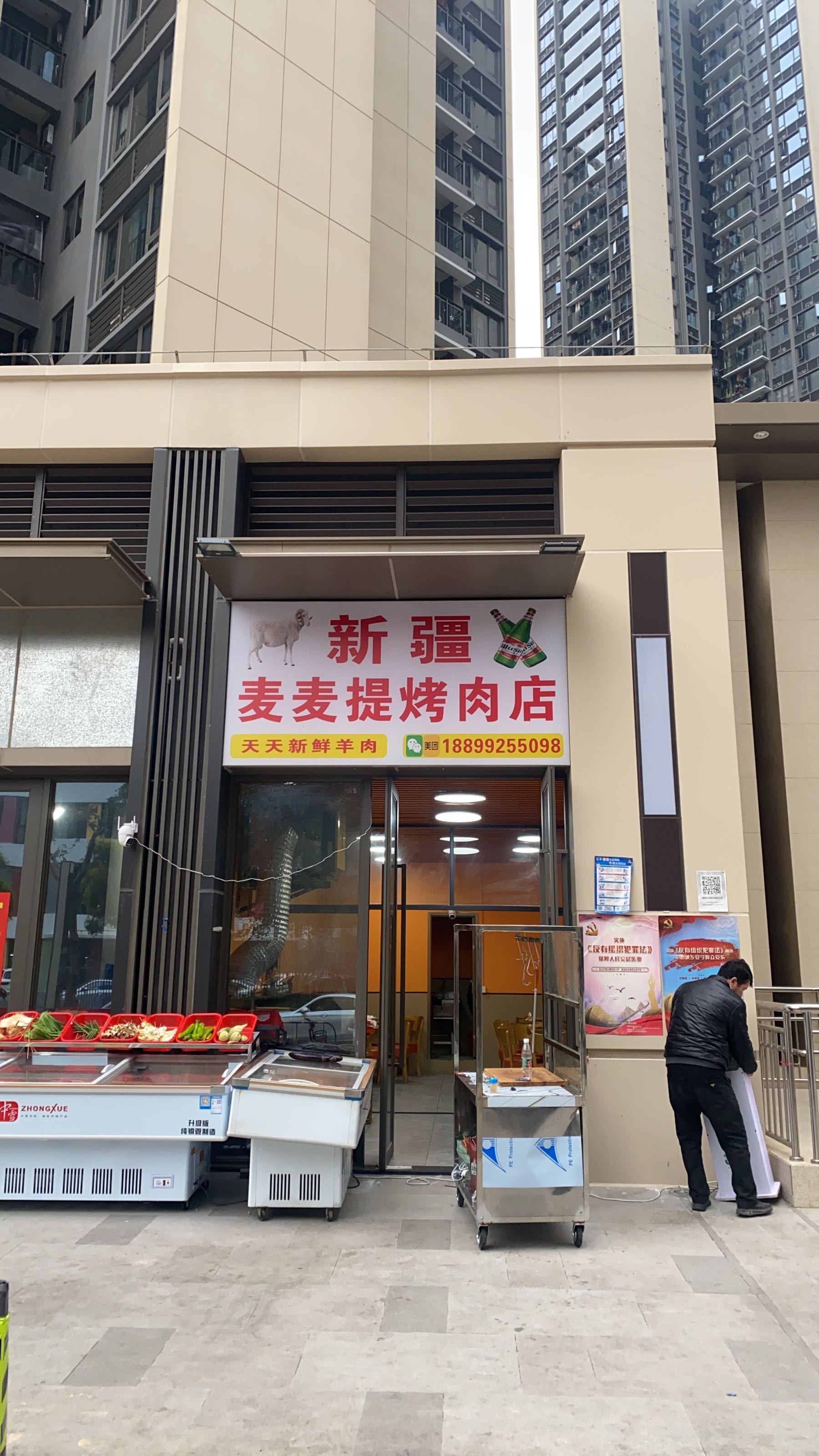 新疆麦麦提烤肉店