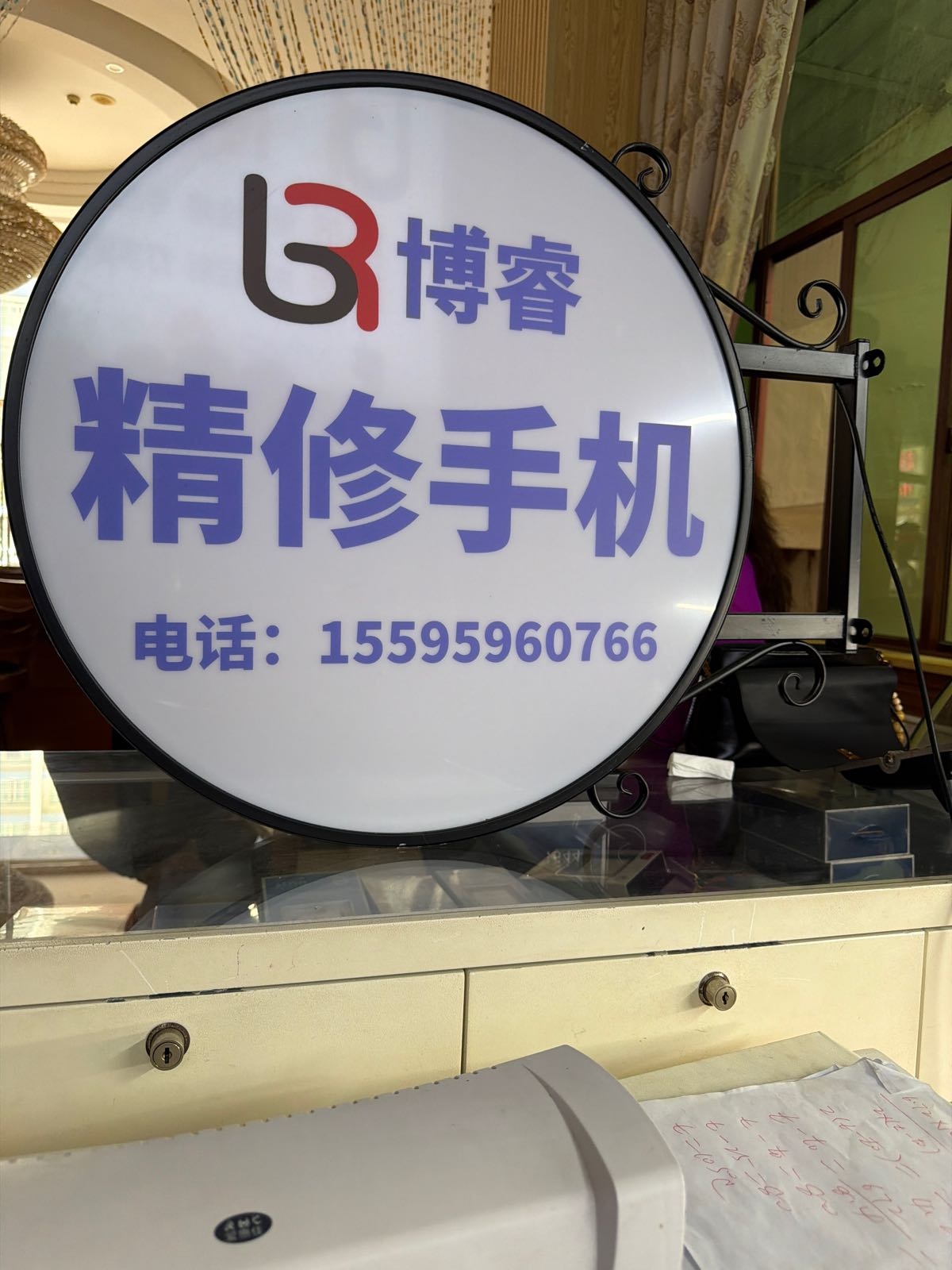 三亚市博睿手机精修中心