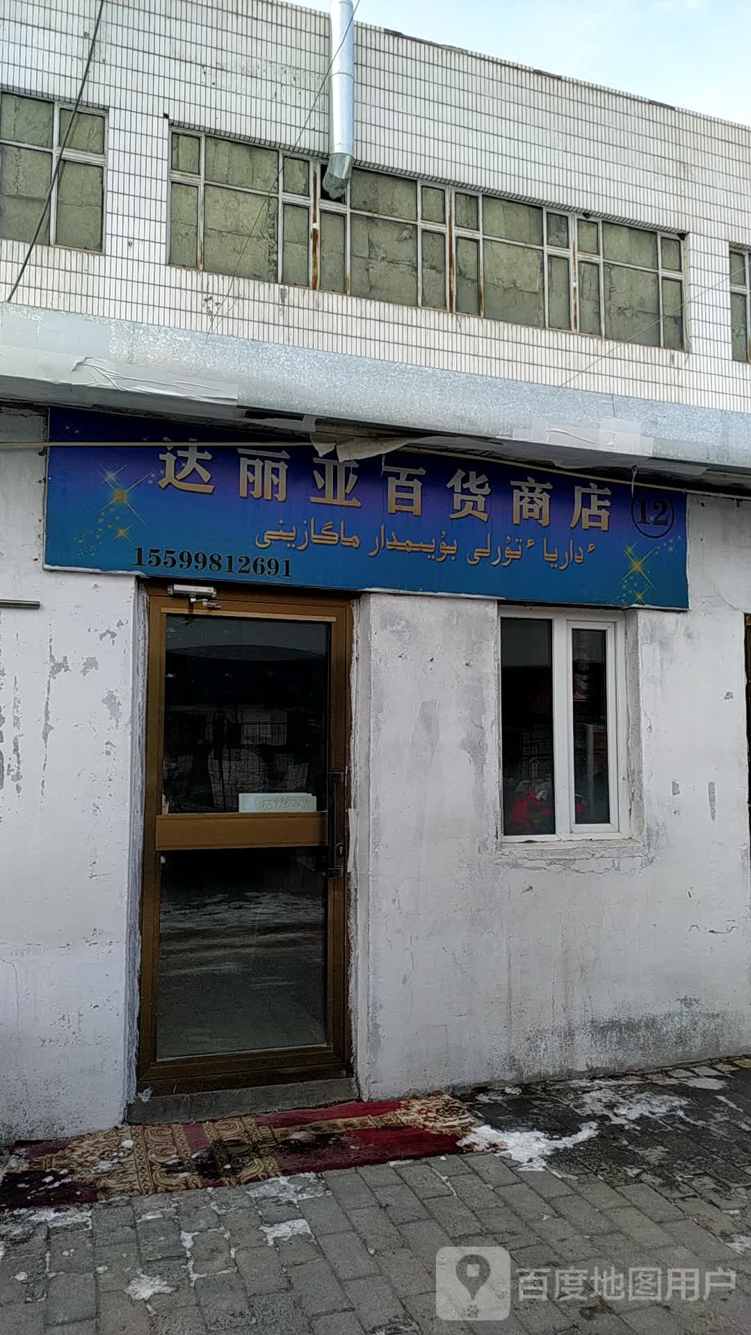 思丽亚百货商店