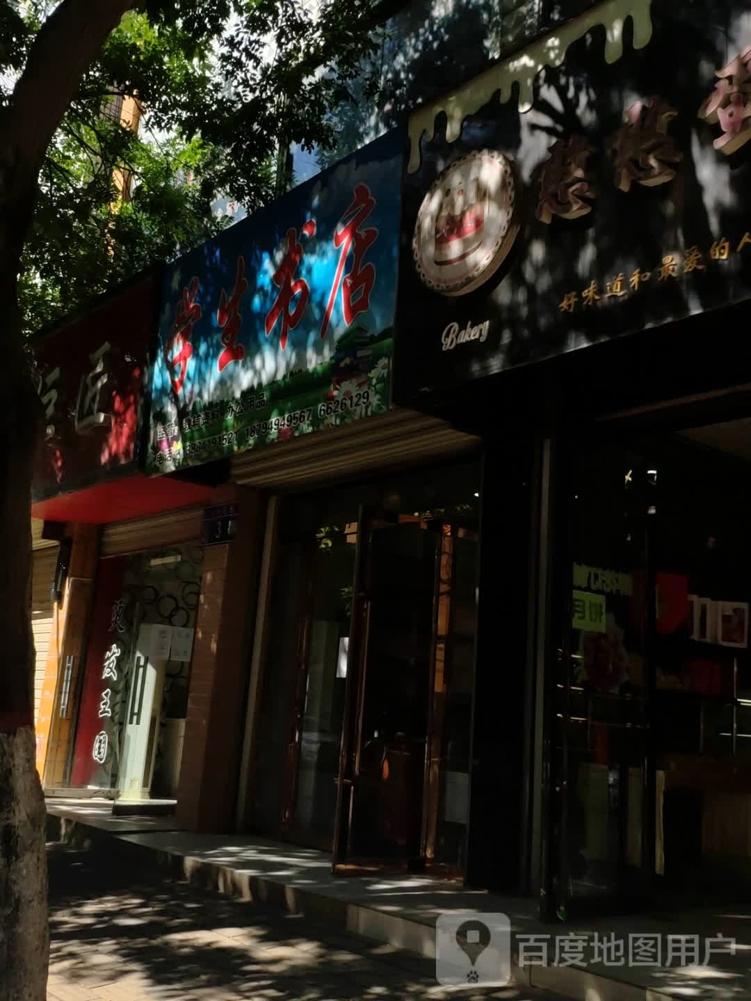 学生书店(九龙路店)