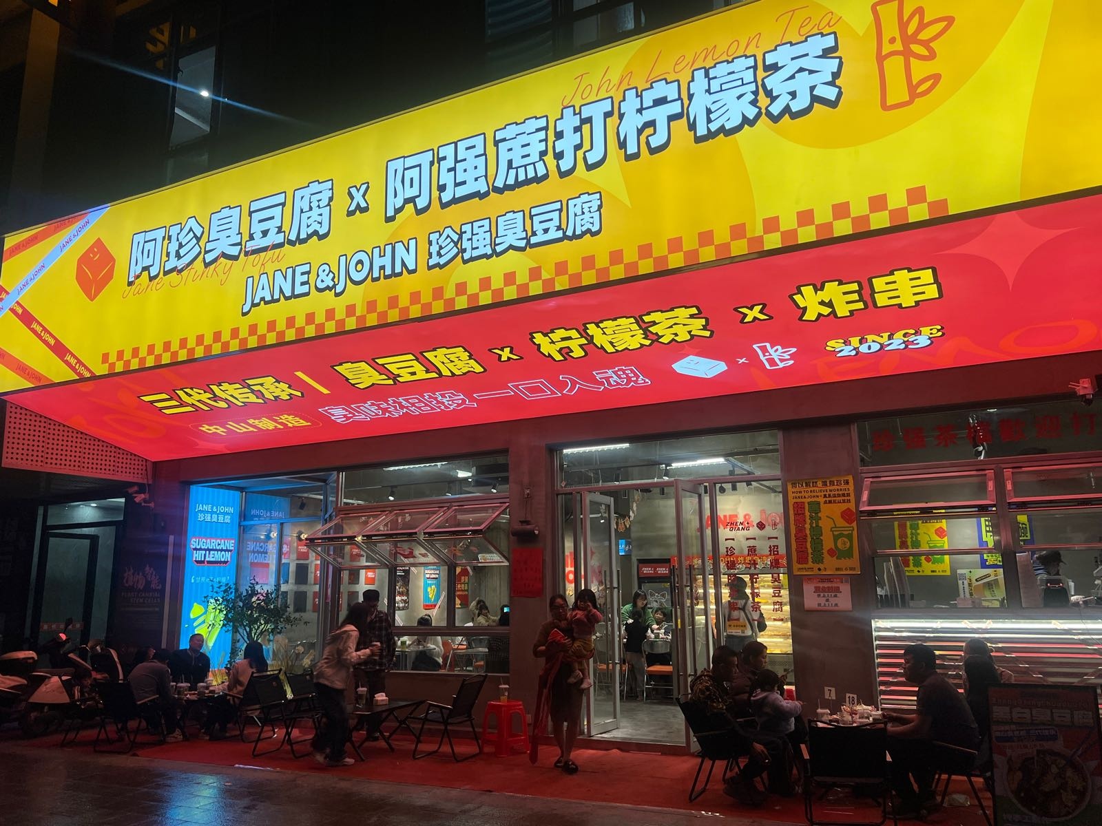 珍强臭豆腐·柠檬茶·炸串(东凤店)