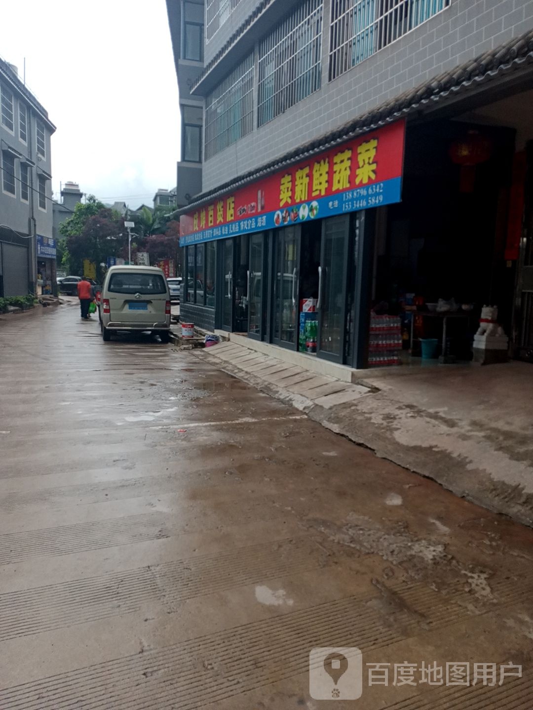 成坤百货店