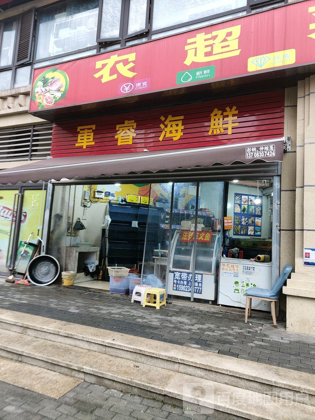 农超菜场