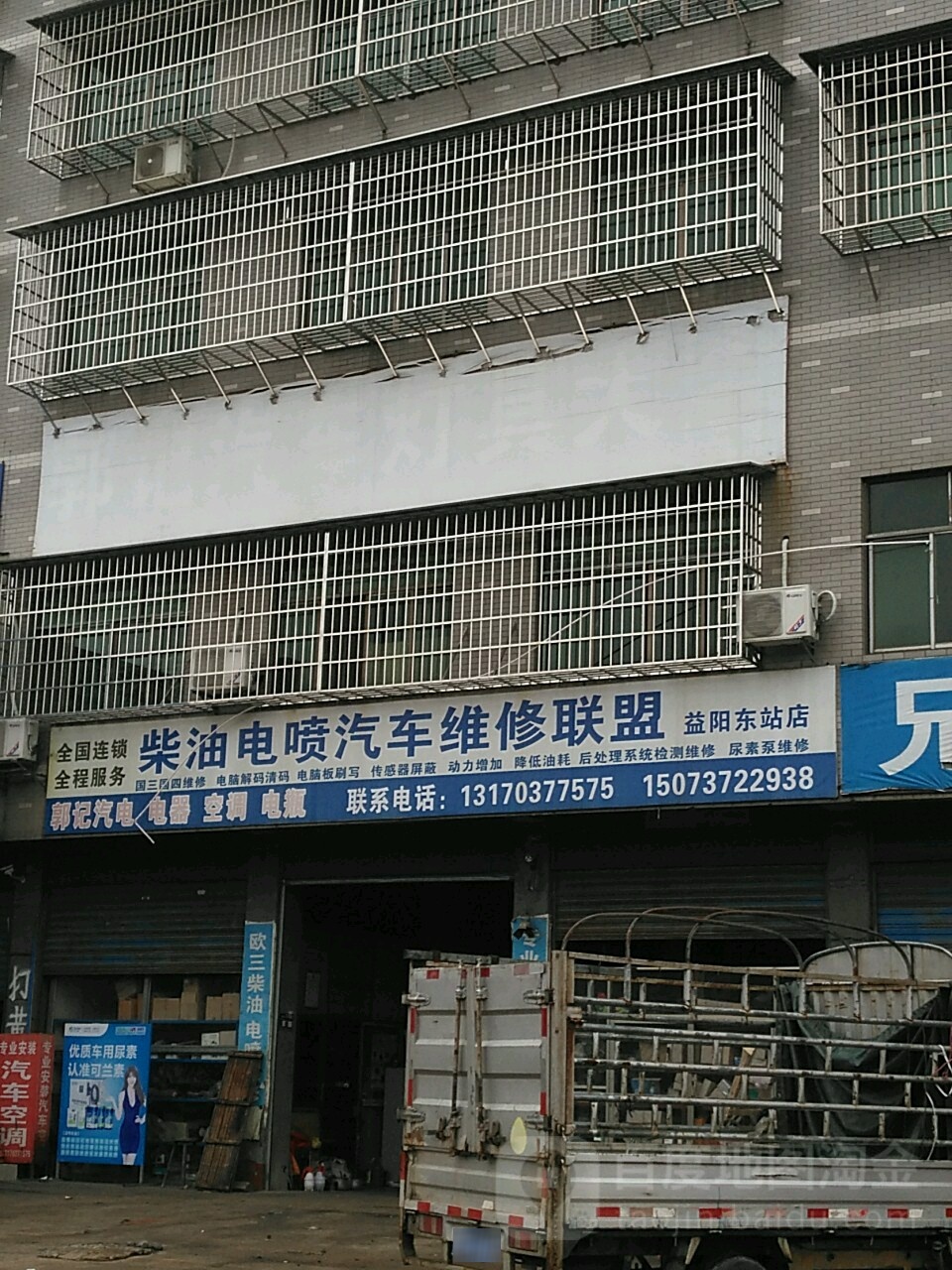 郭记柴油电喷(益阳东站店)