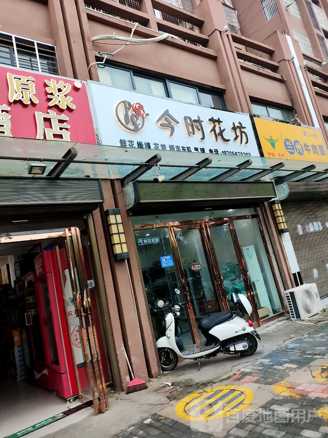 今时花坊(新时代小区店)