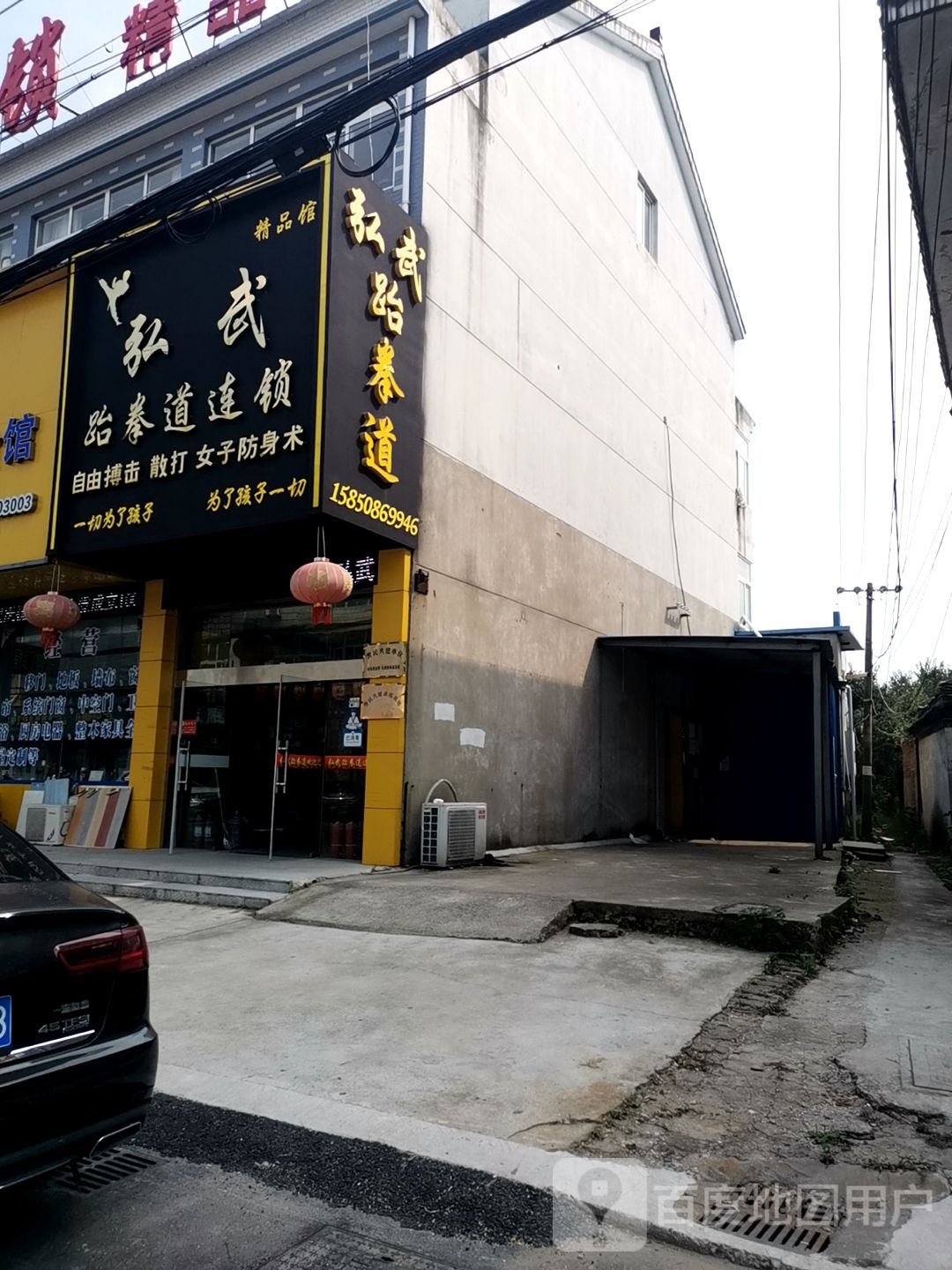 弘武体育运动中新(白马店)