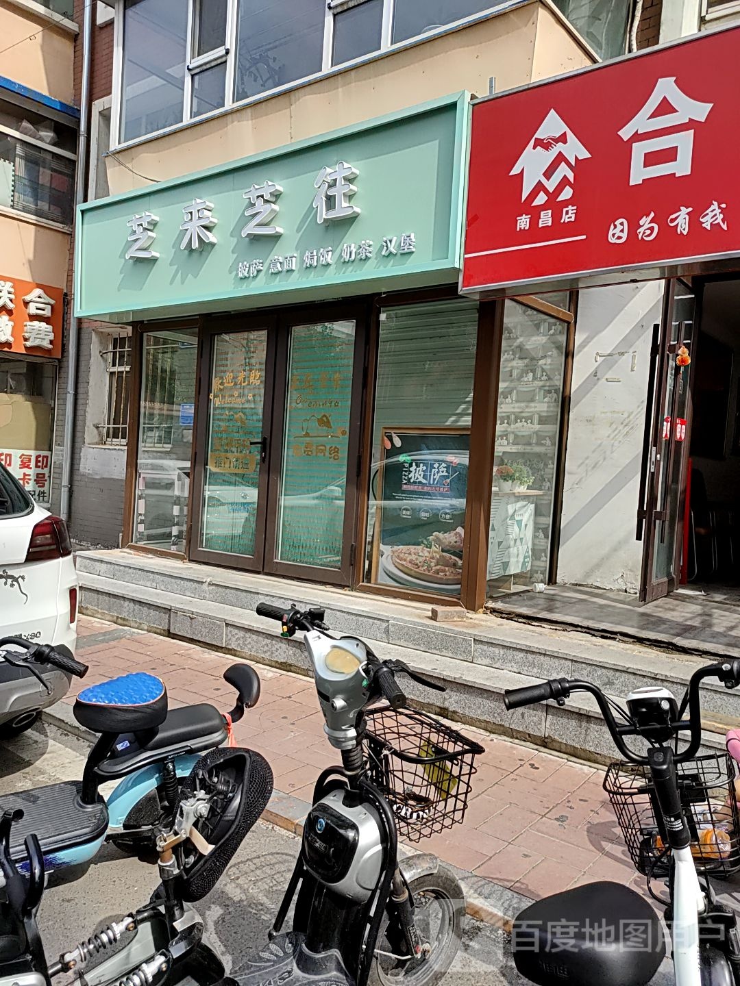芝来芝往·披萨意面焗饭奶茶汉堡