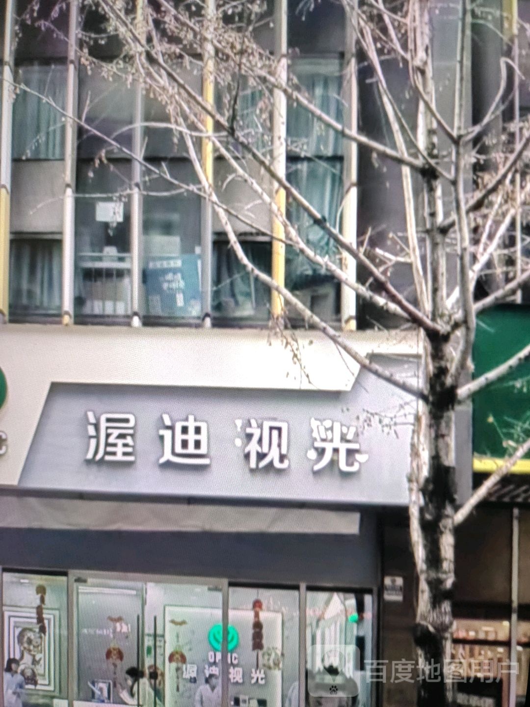 渥迪视光