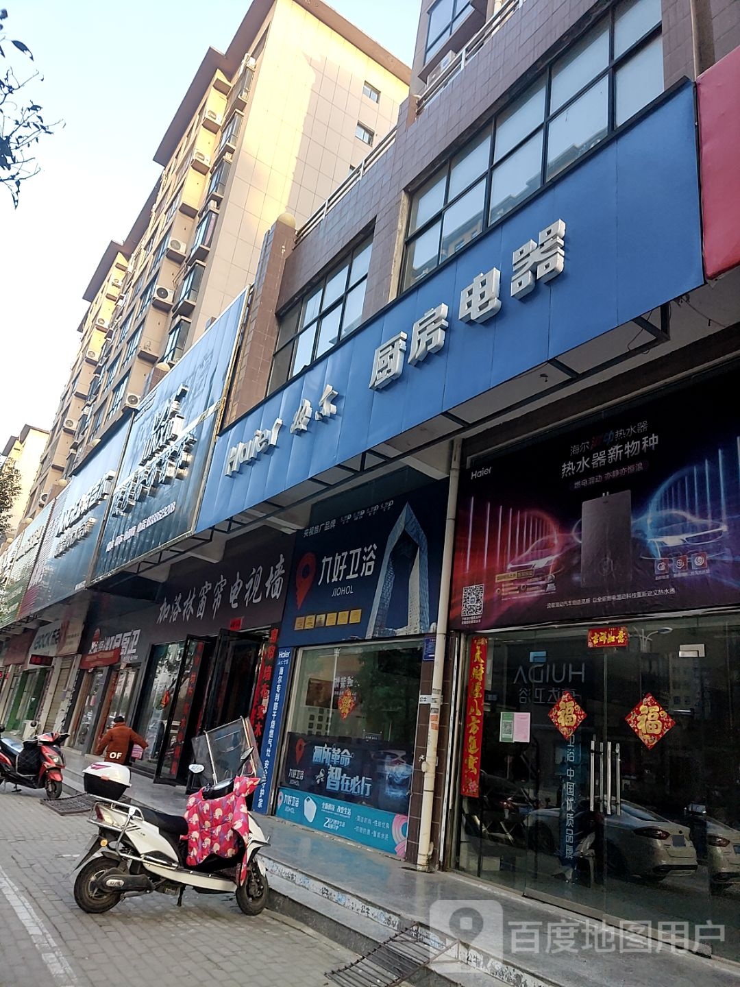 光山县九好卫浴(光明大街店)