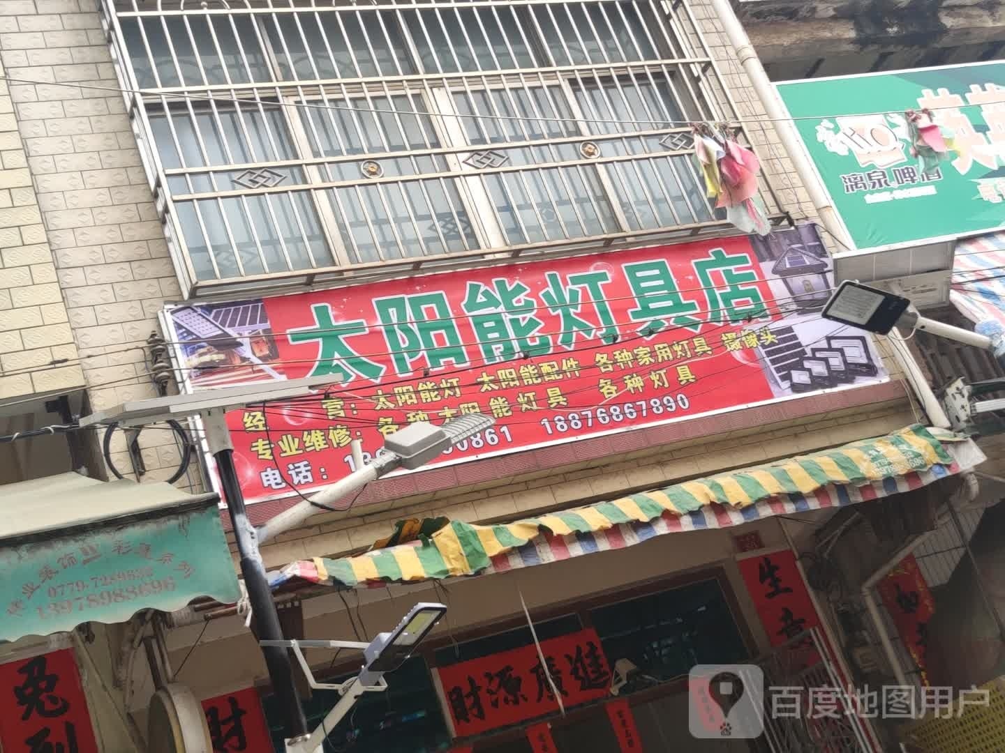 太阳能灯具店