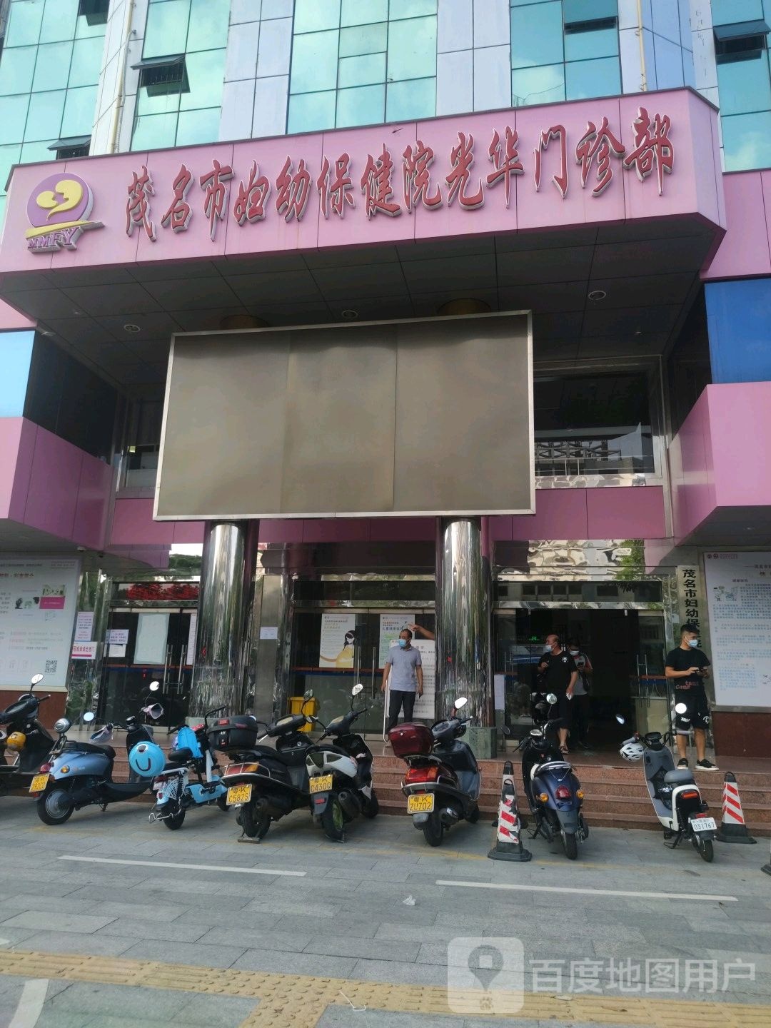 茂名市妇幼保健院光华门诊部