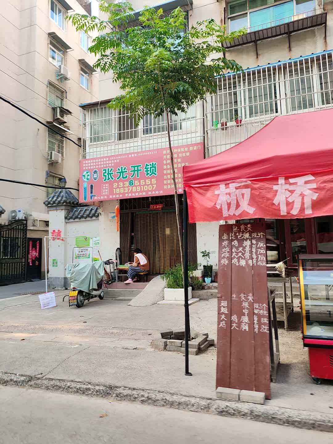 张光开锁(板桥小区店)