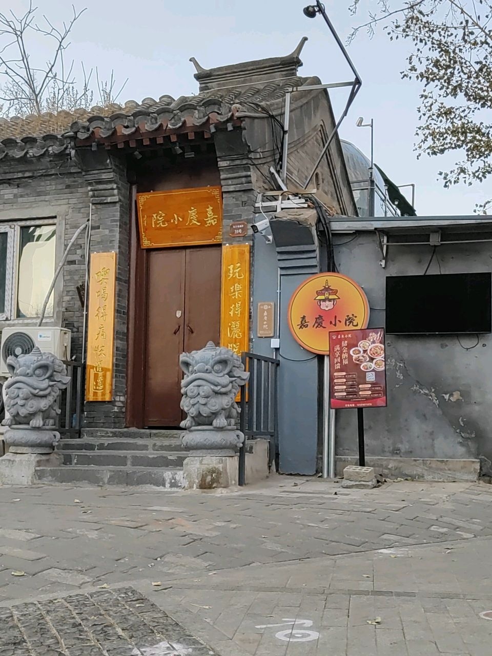 嘉庆小院·清真砂锅烤串炒菜