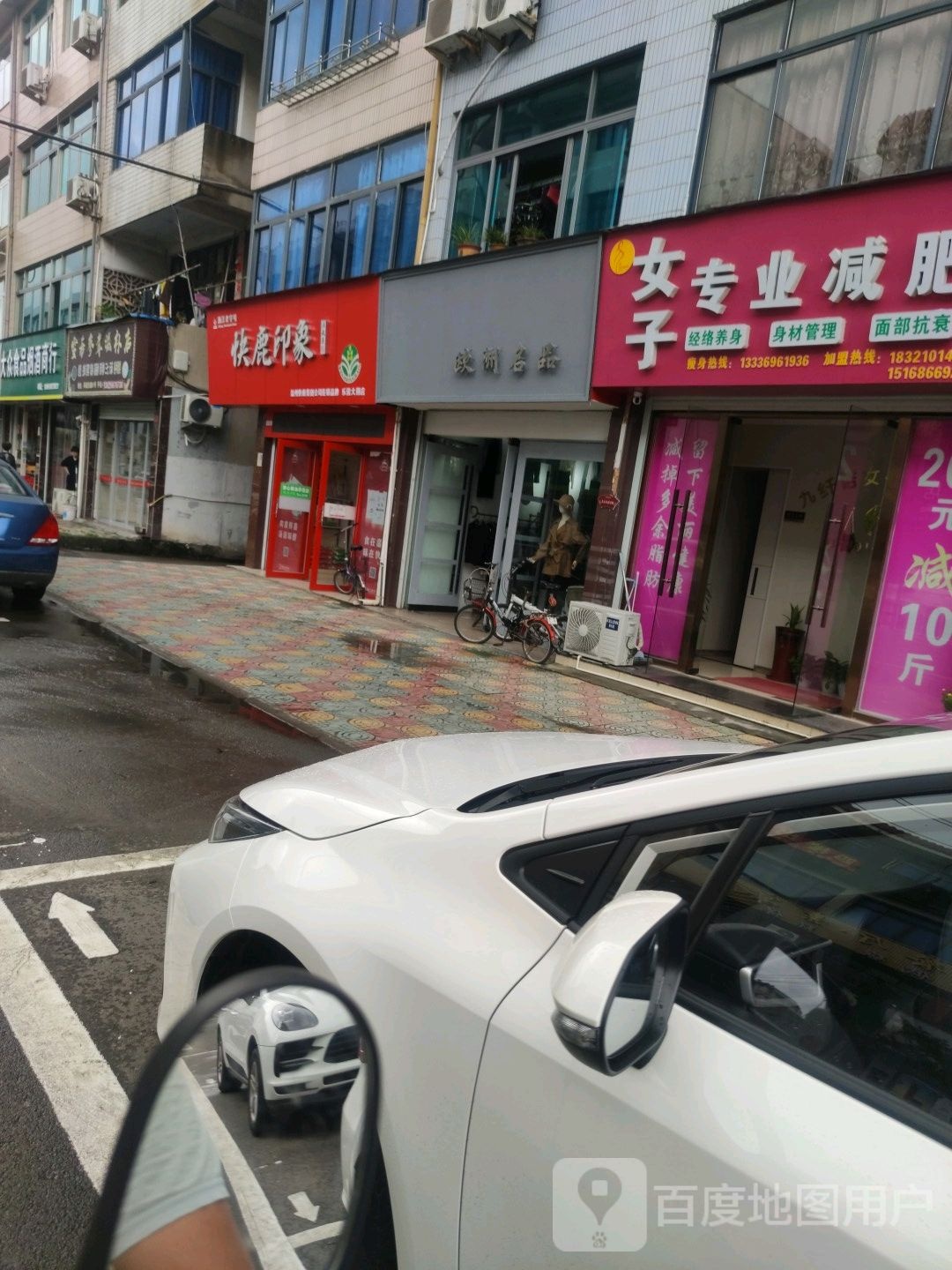 双鹿印象(环城东路店)