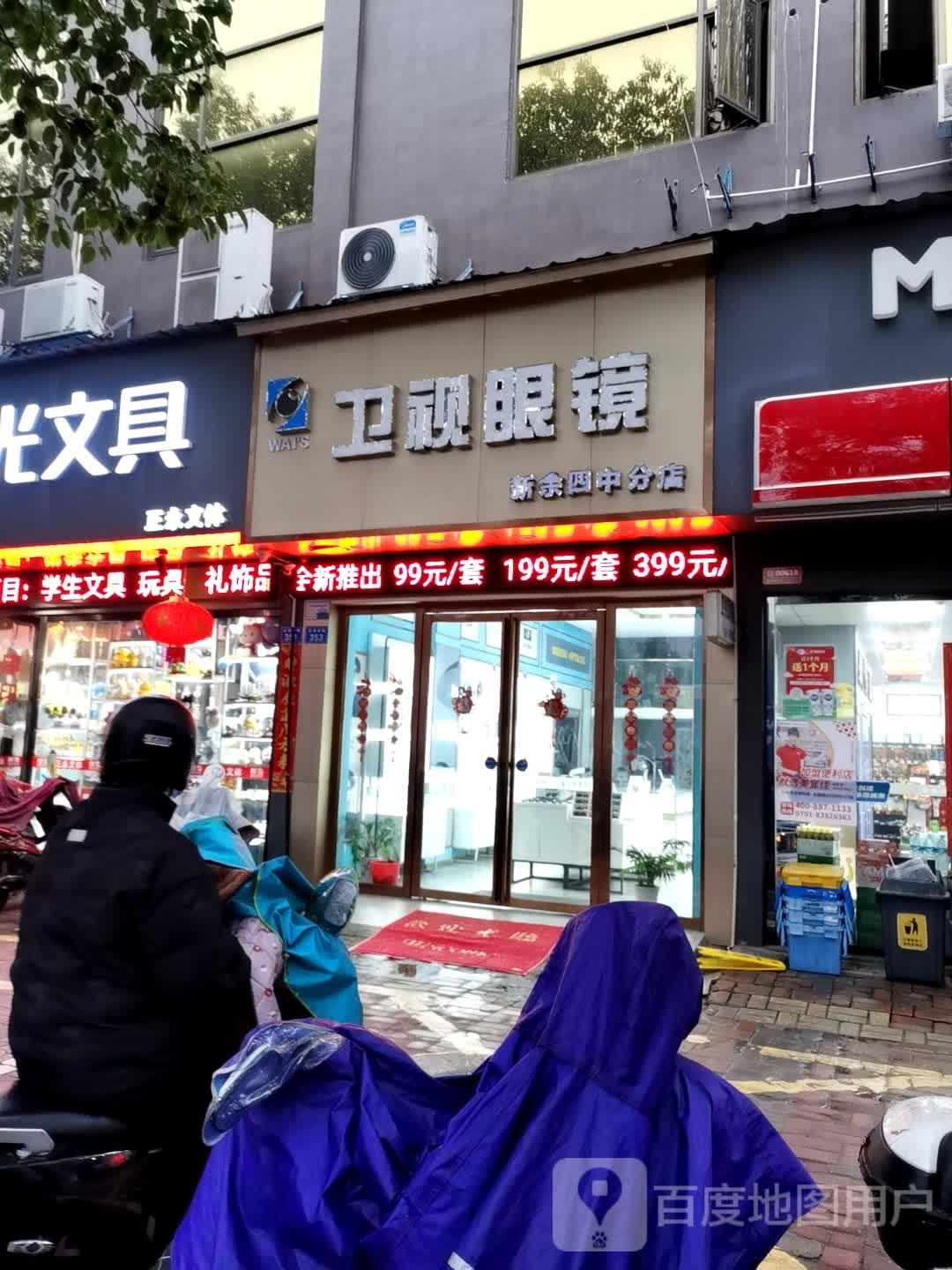 卫视眼睛(北湖西路店)