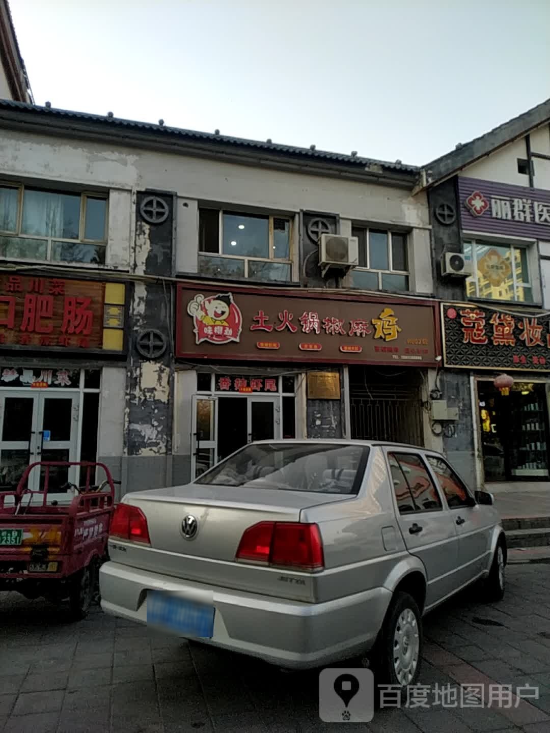 土火锅麻椒鸡