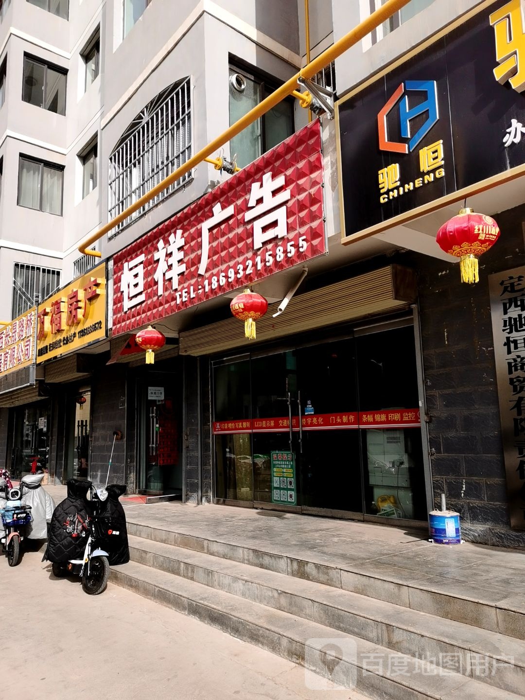 万福房产(岷县街店)
