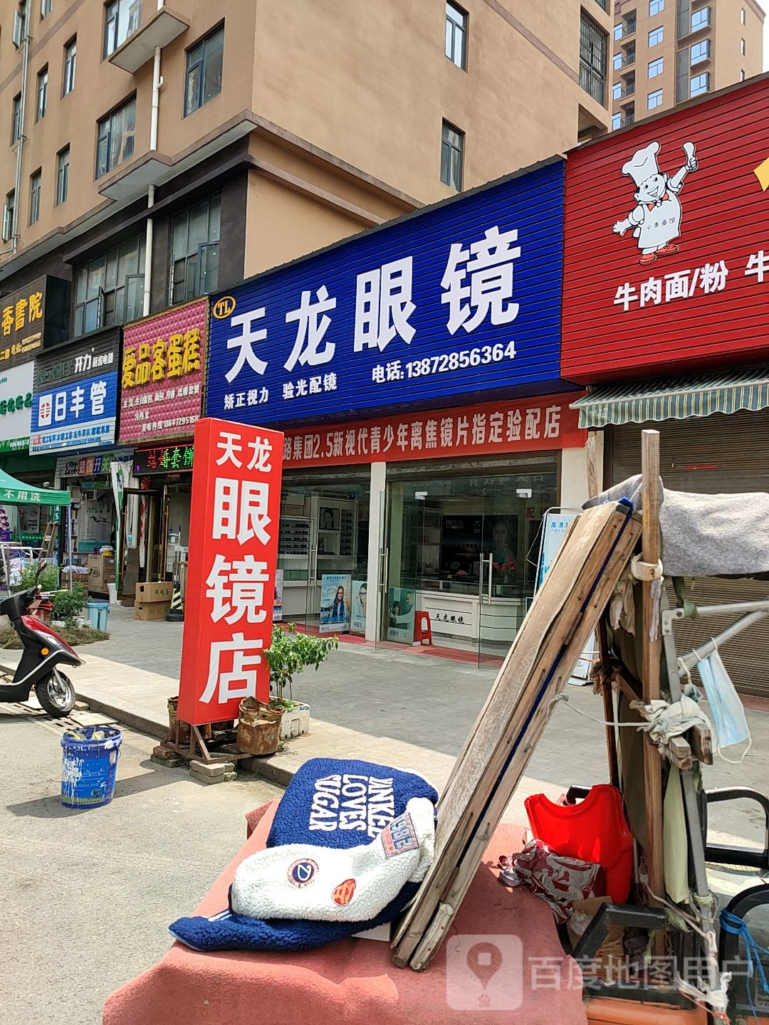 天龙眼镜店(香榭路店)