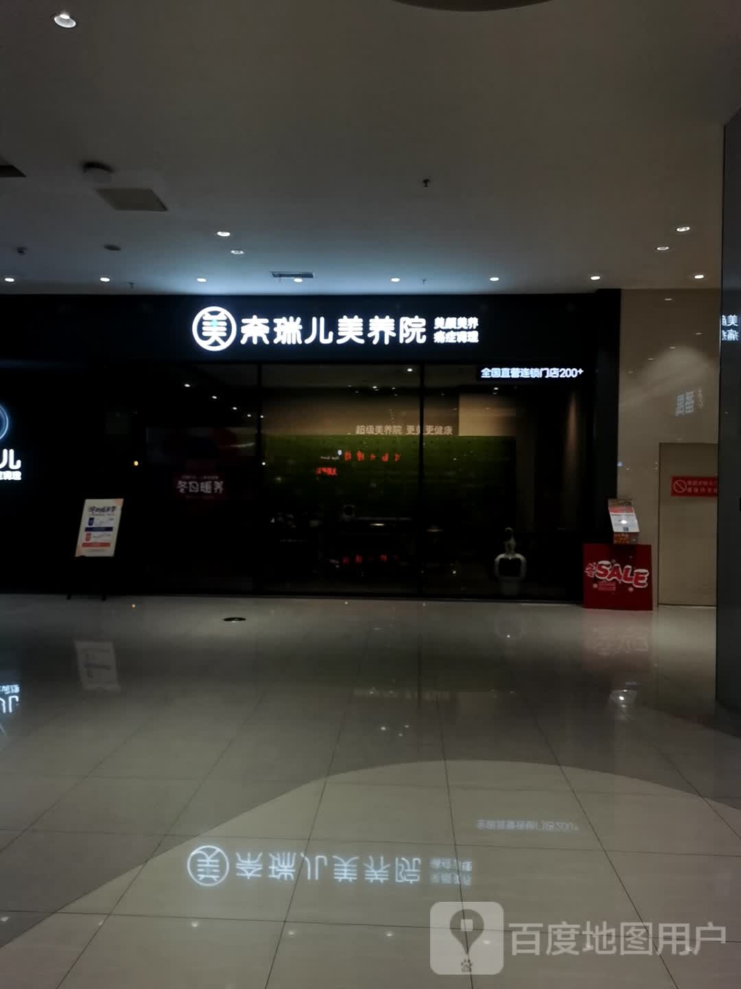 奈瑞儿美养院(番禺广场店)
