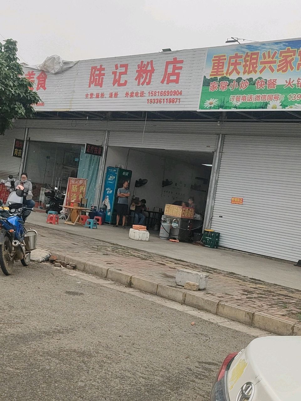 陆记粉店