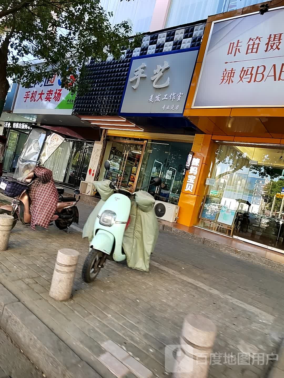 手艺美发工作室