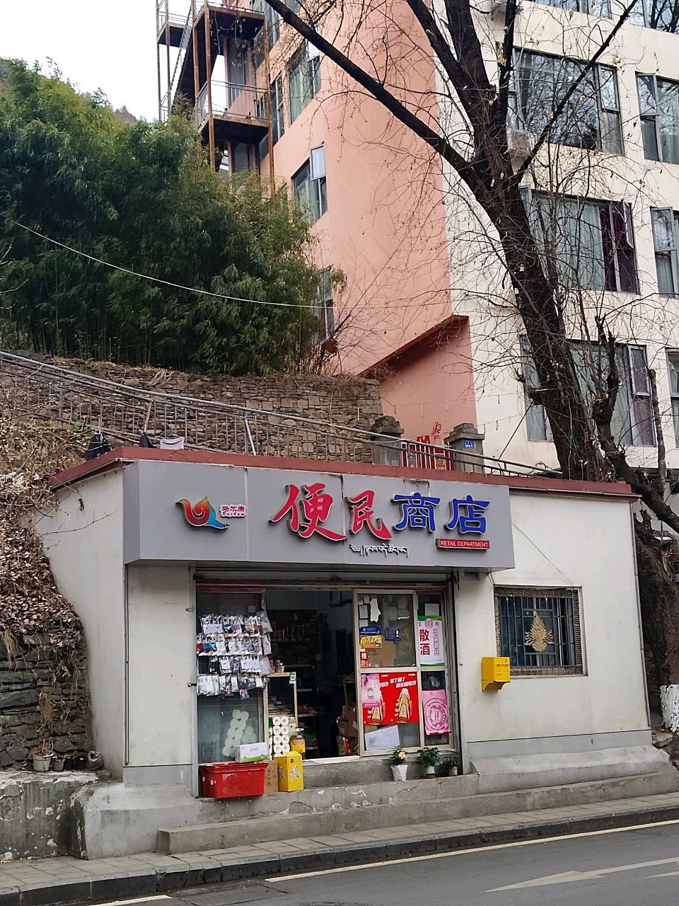 便民商店