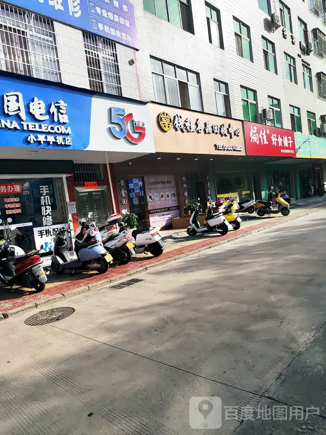 钱程名品回收中心
