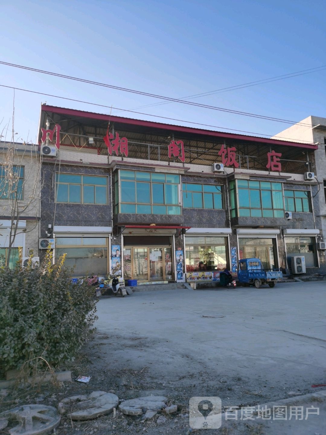 湘阁酒店