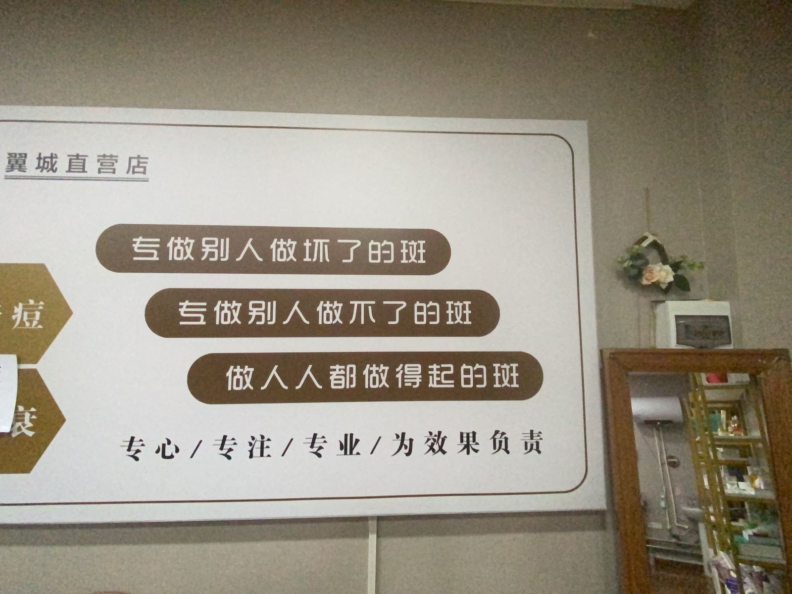 翼城静心专业祛斑