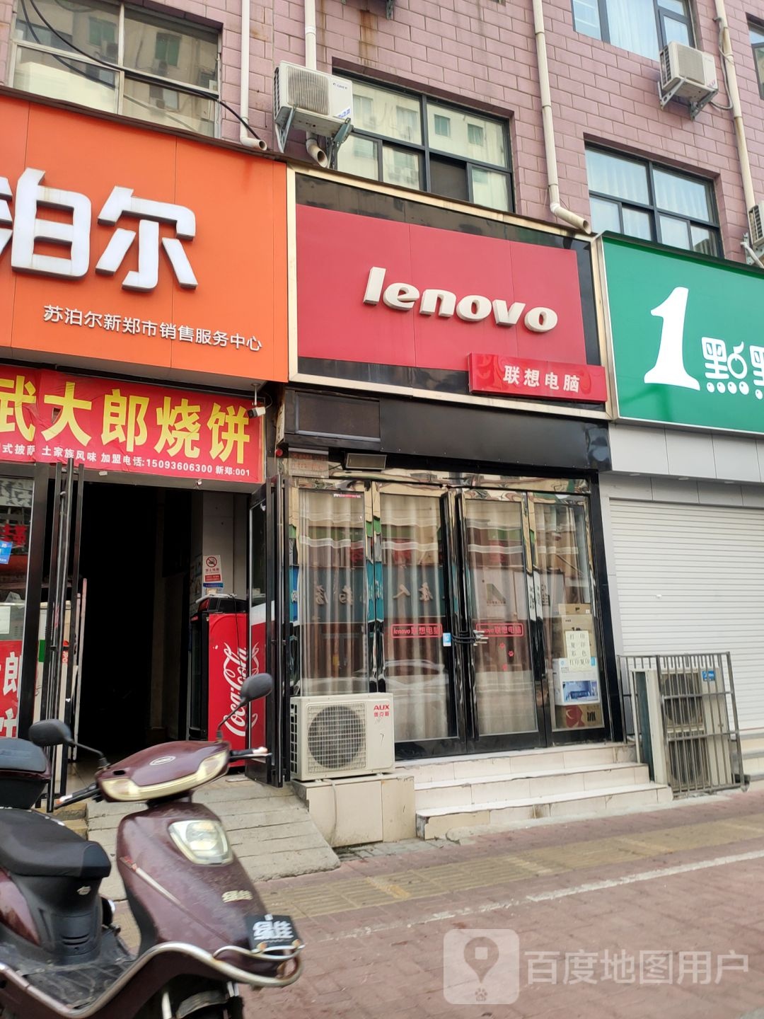 新郑市联想专卖店(文化路店)