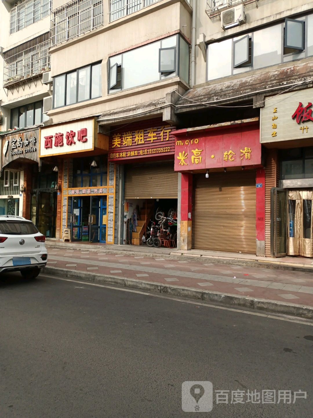 米高轮滑(沿河街店)