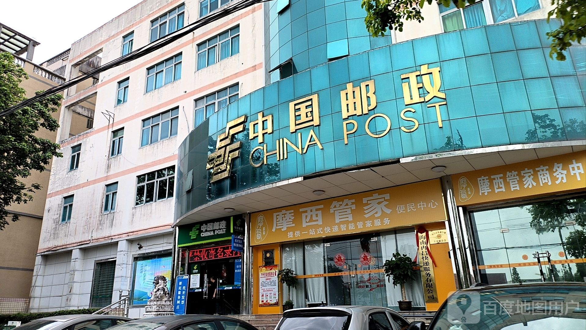 摩西管家便民中心(昌盛二路店)