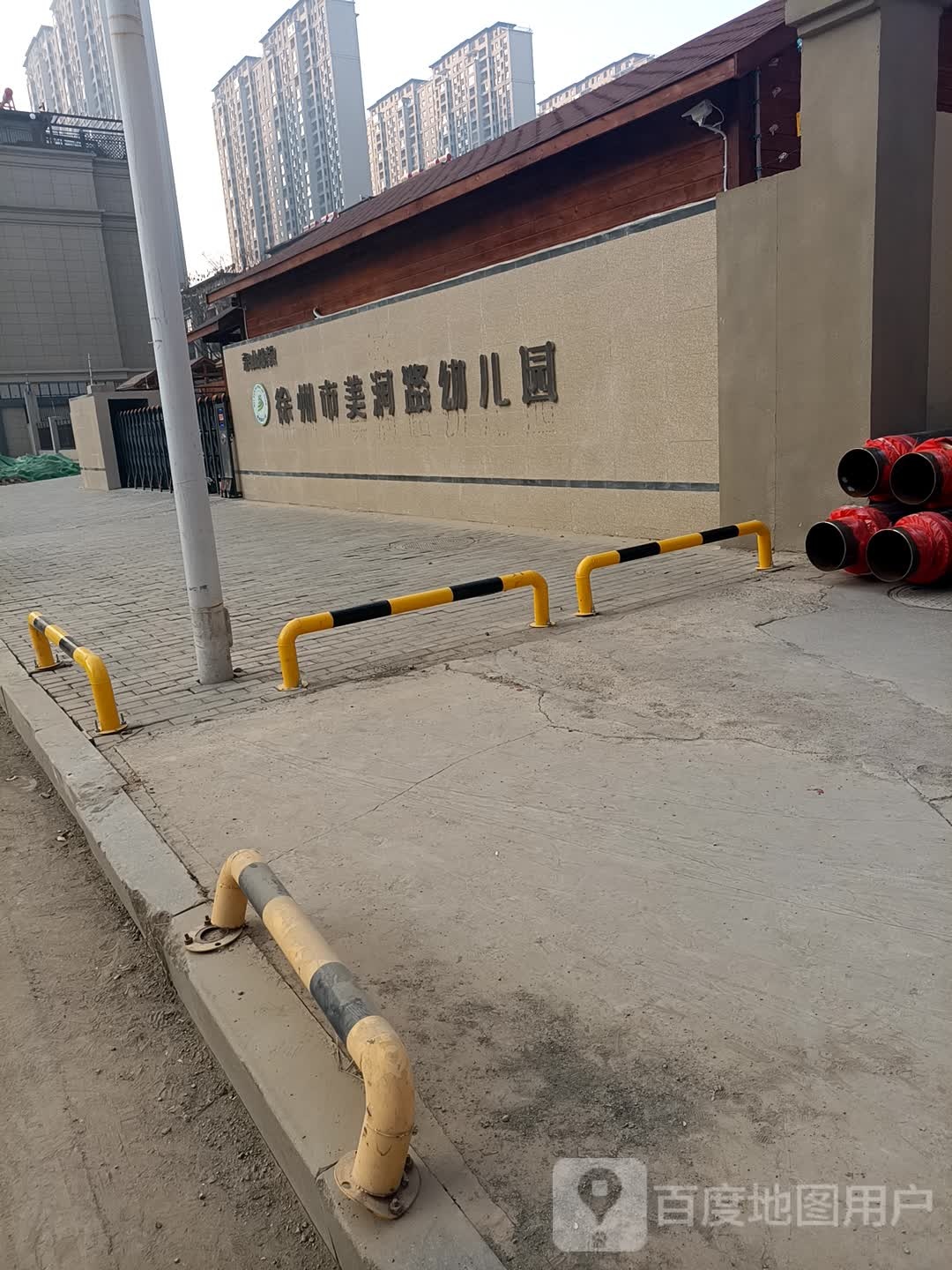 徐州市美润路幼儿园