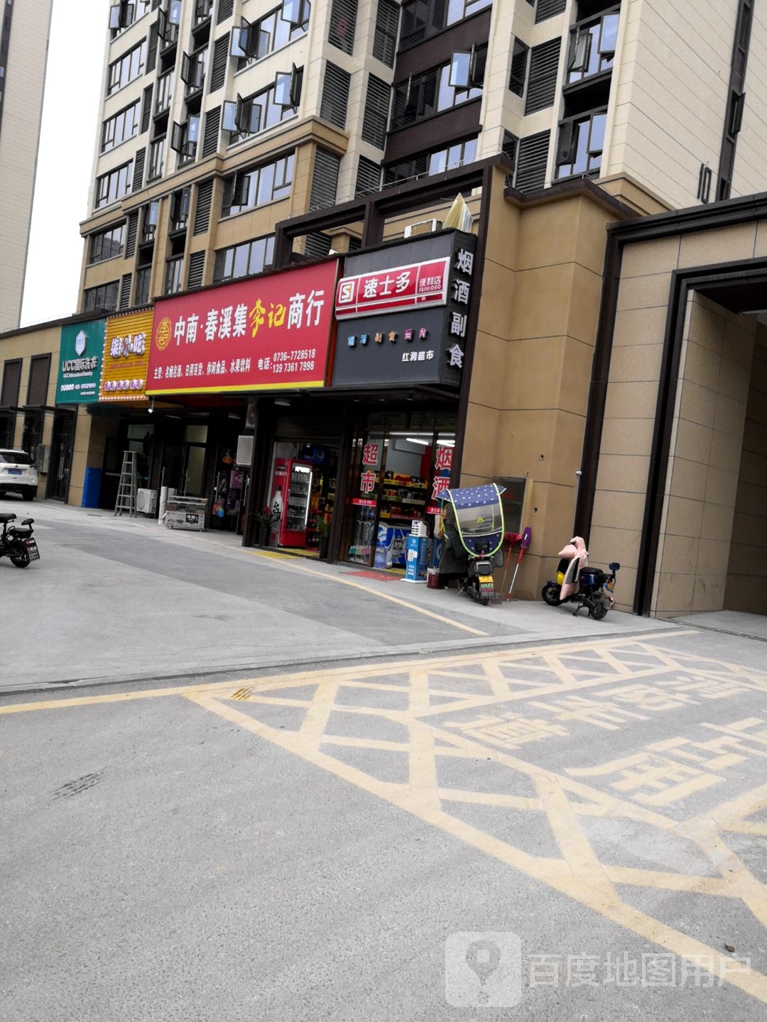 李记商行(三星路店)