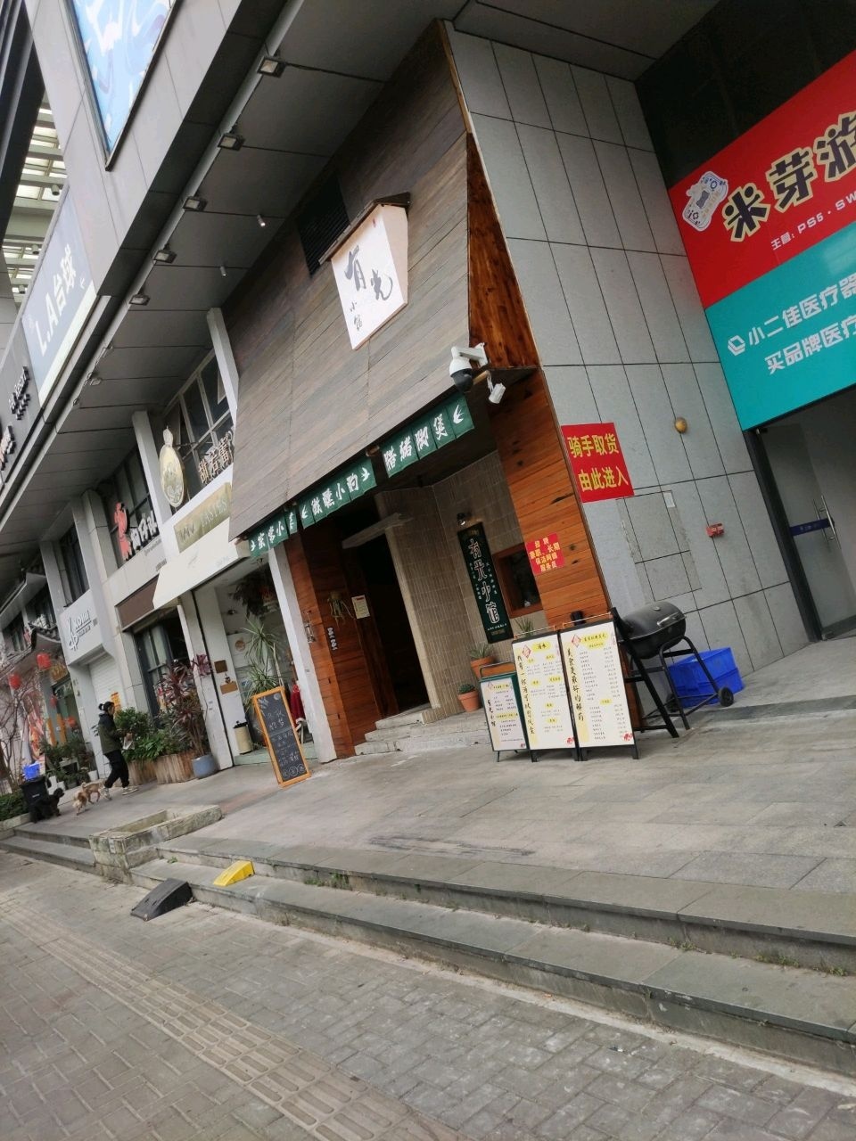 有光小馆(上城摩卡店)