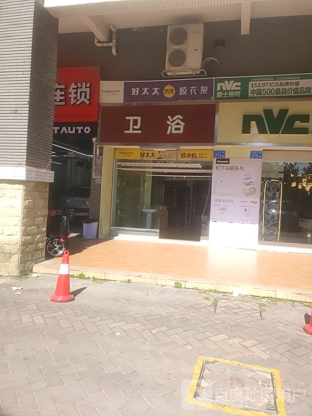 卫浴洁具灯饰(汇景店)