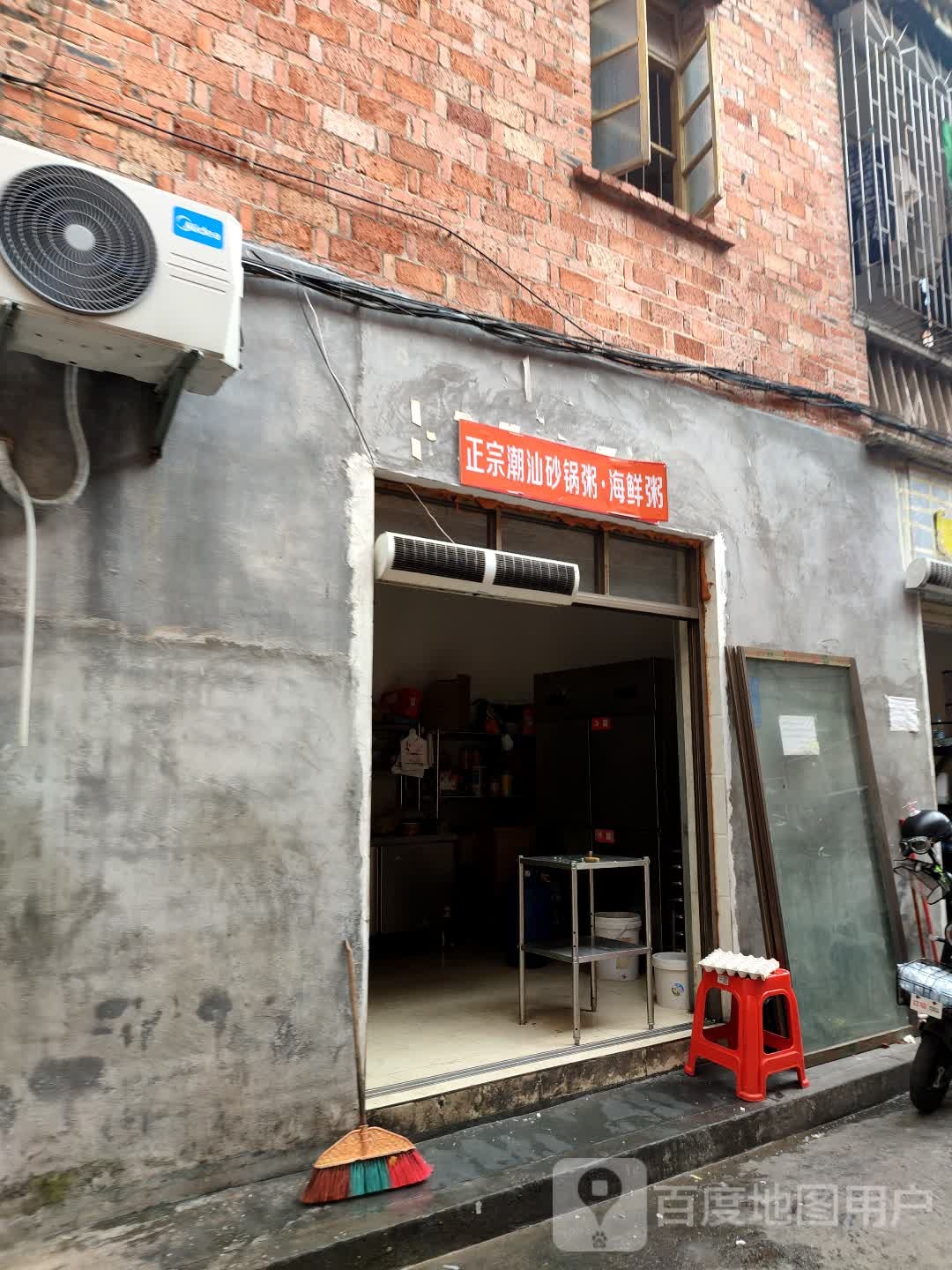 正宗潮汕砂锅粥·海鲜粥