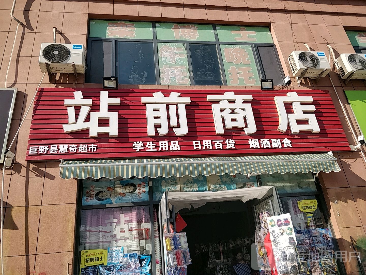 站前商场(青年路店)