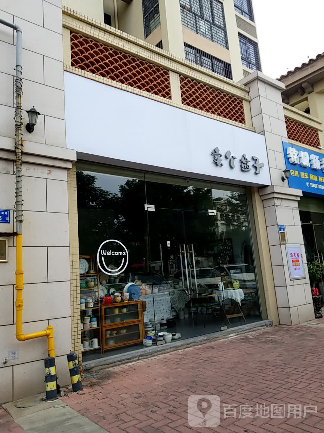 卖个盘子