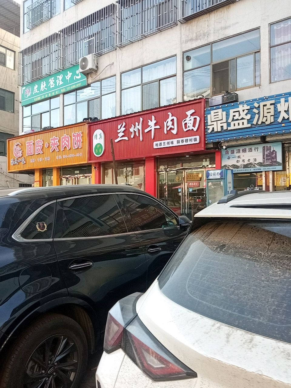 清真伊尔曼兰州牛肉面