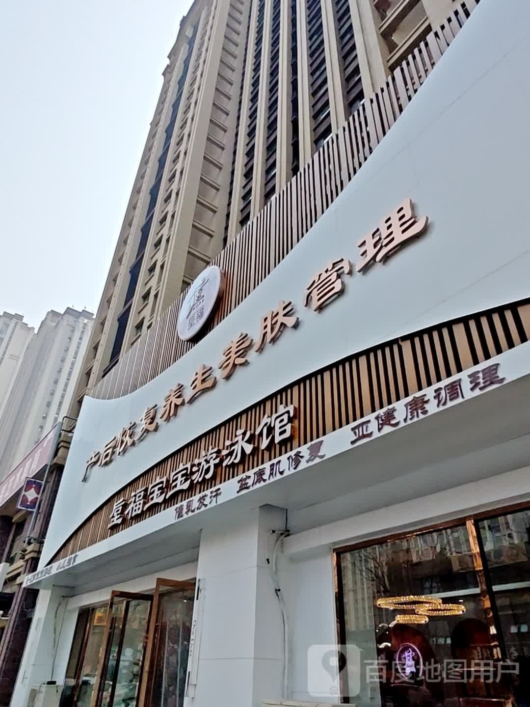 垕福宝宝泳游馆(翡翠大观店)