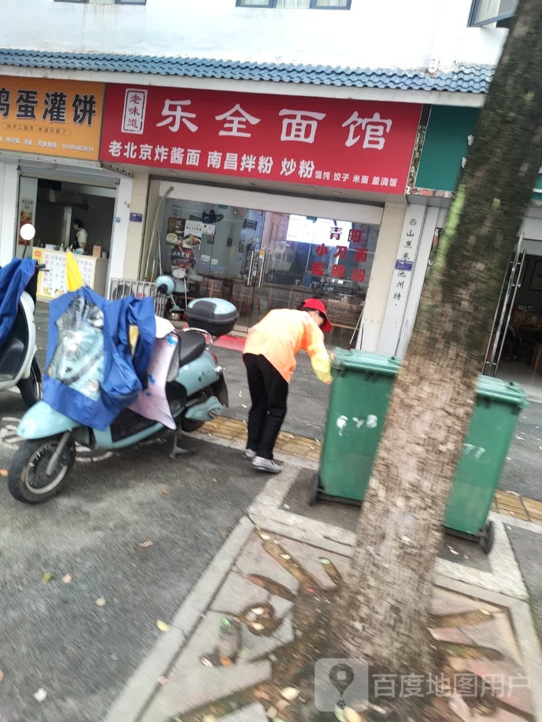 乐全面馆